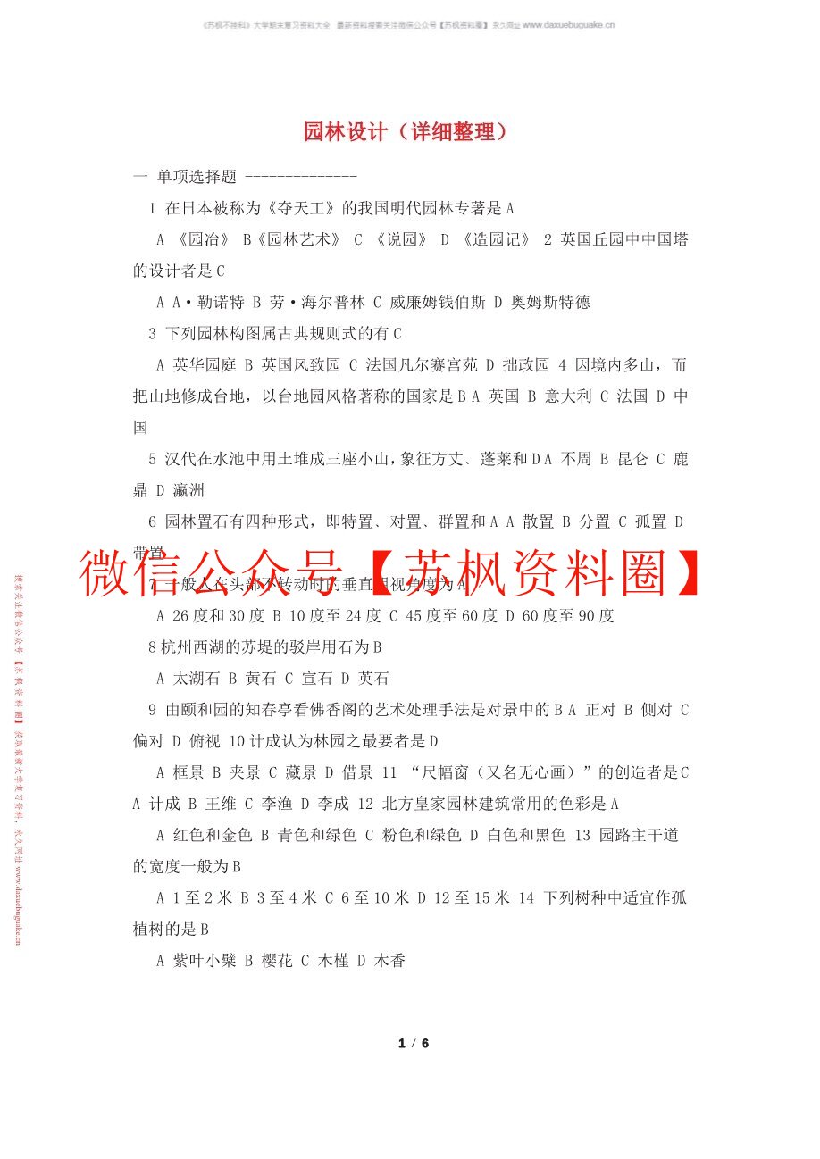 园林制图